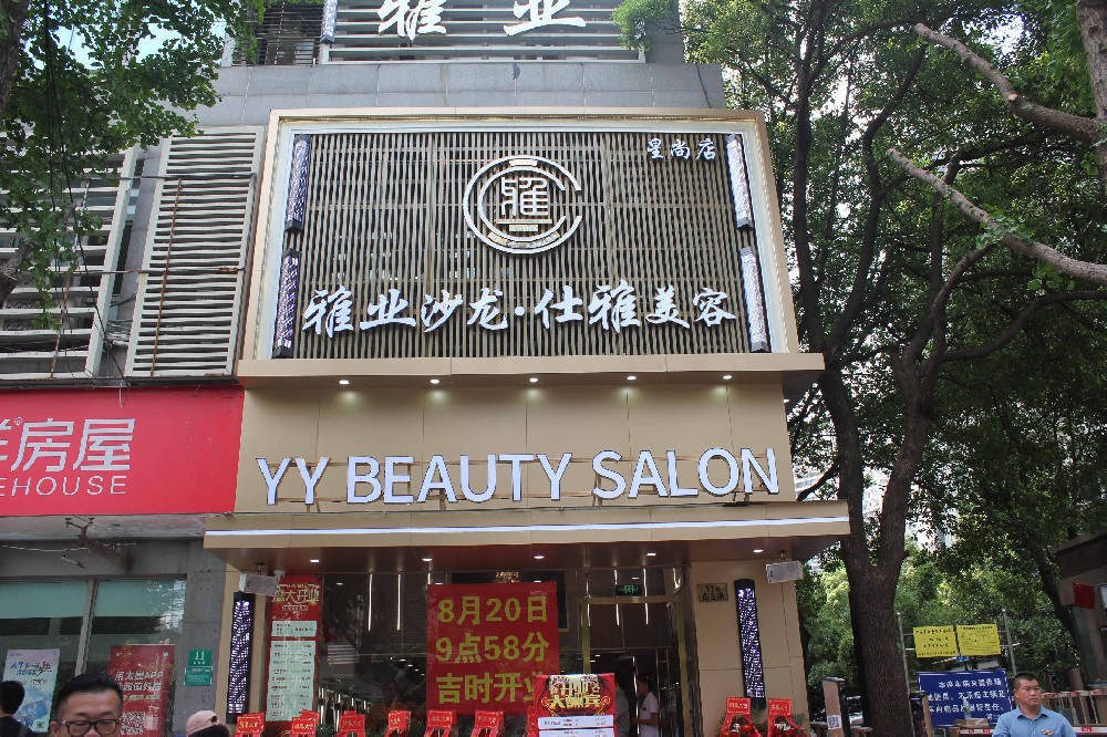 好消息|雅業(yè)28店，璀璨升級，強勢來襲