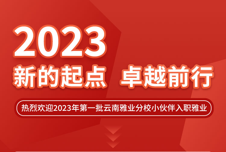 新的起點，卓越前行
