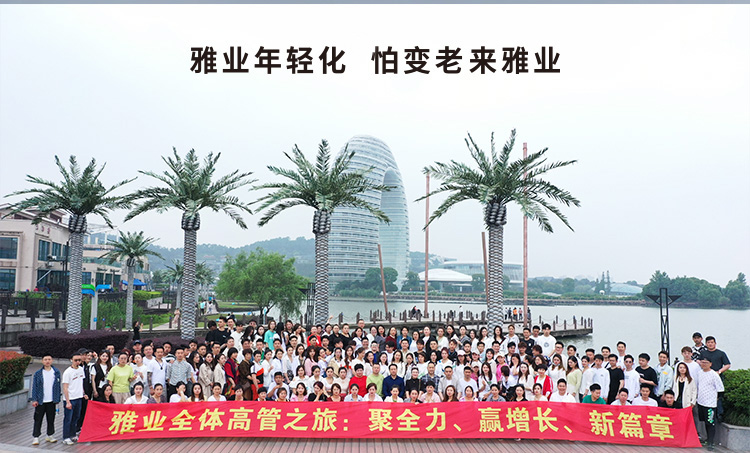 好消息！雅業(yè)攜高管湖州2日游